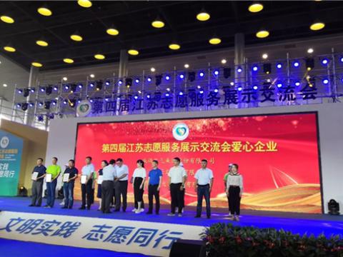 mg不朽情缘集团起劲投身社会慈善与公益事业，，，，，，荣获“第四届江苏自愿效劳展示交流会爱心企业”