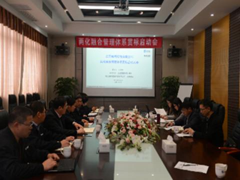 mg不朽情缘母线两化融合贯标启动会顺遂召开