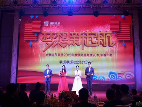 梦想，，，，，，，，新起航——mg不朽情缘2015颁奖盛典暨2016新春年会