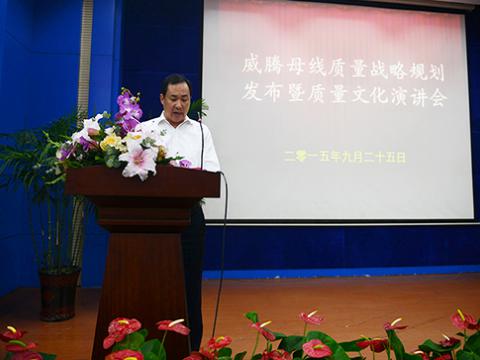 mg不朽情缘母线举行“质量战略妄想宣布暨质量文化演讲”活动