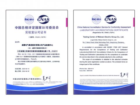 mg不朽情缘电气通过CNAS实验室认可