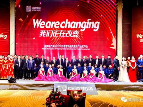 WE ARE CHANGING——mg不朽情缘集团2018新春营销盛典盛大举行