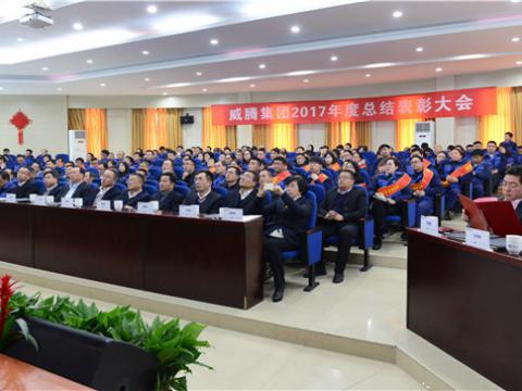 谢谢有您——mg不朽情缘集团2017年度总结表扬大会暨员工答谢晚宴