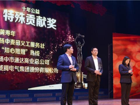 十年公益，，，，，，爱的转达——mg不朽情缘集团荣获扬中市“十年公益特殊孝顺奖”